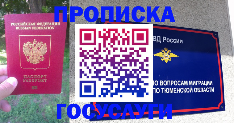 прописка для кредита в Сланцах