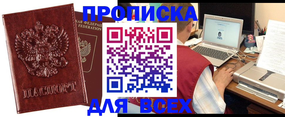 прописка законно в Сланцах