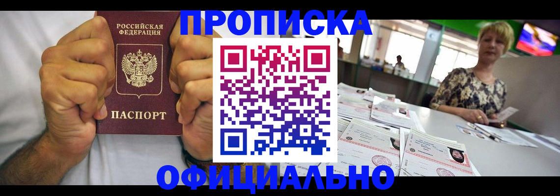 временная прописка в Сланцах